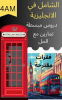 Al_Shamel_in_english